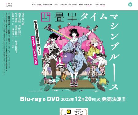 『四畳半タイムマシンブルース』公式サイト