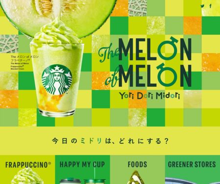 The メロン of メロン フラペチーノ｜スターバックス コーヒー ジャパン
