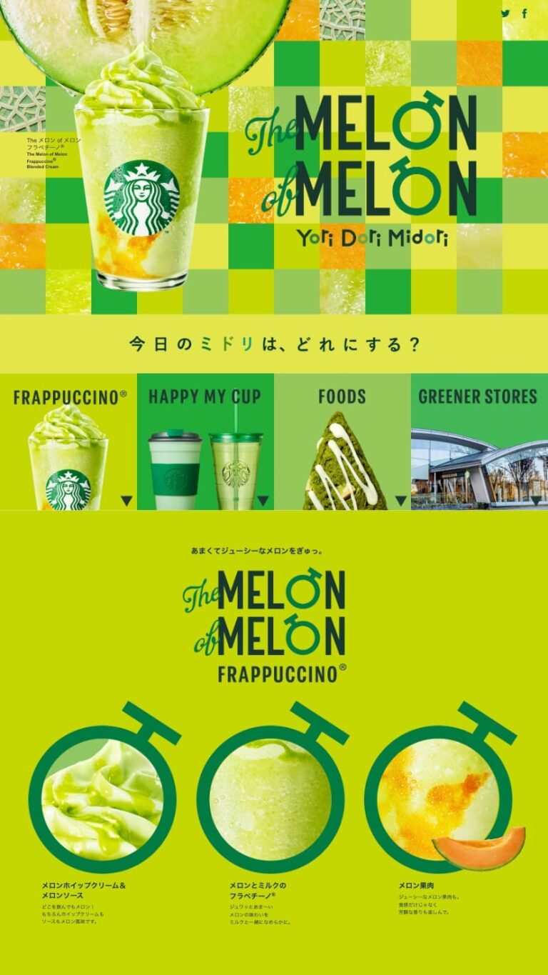 The メロン of メロン フラペチーノ｜スターバックス コーヒー ジャパン