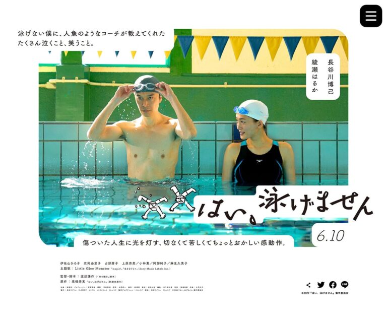 映画『はい、泳げません』公式サイト