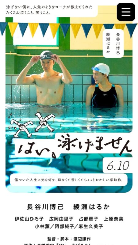 映画『はい、泳げません』公式サイト