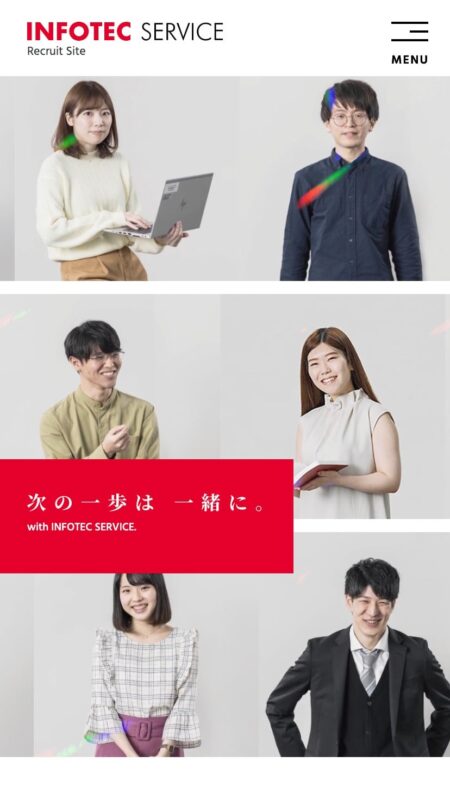 採用サイト｜インフォテック・サービス