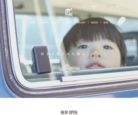 OPT HOME ｜山梨でデザイン住宅を建てるならオプトホーム