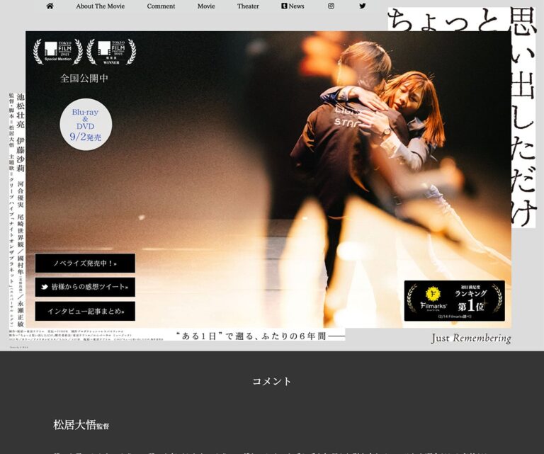 映画『ちょっと思い出しただけ』オフィシャルサイト