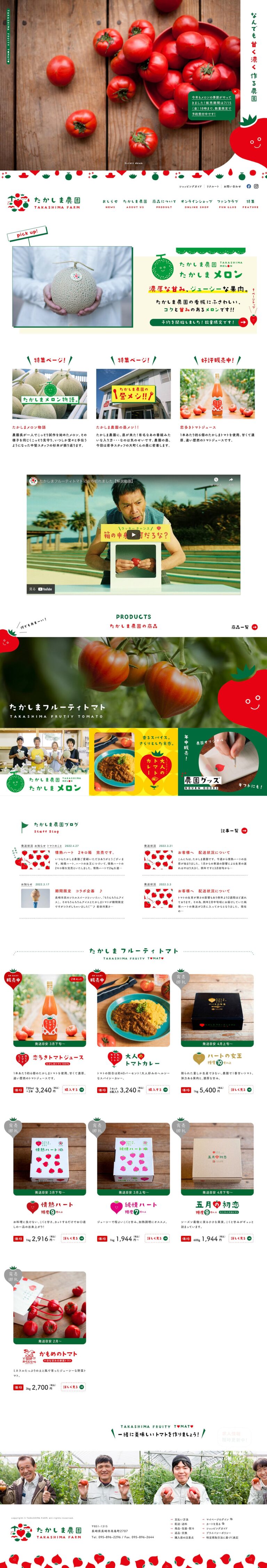 たかしま農園 | 長崎・高島のフルーツトマト 通販・オンラインショップ