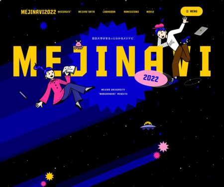MEJINAVI2022｜目白大学がまるっとわかるメジナビ