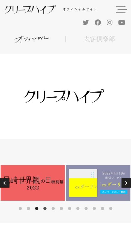 クリープハイプ オフィシャルサイト