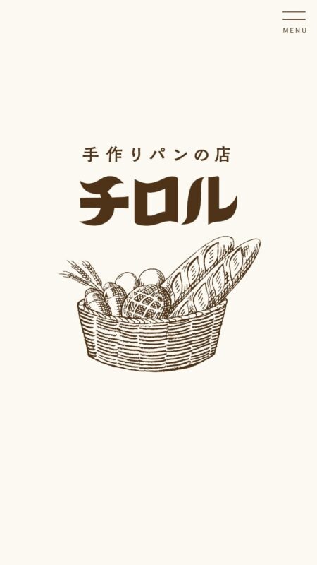 手作りパンの店チロル｜宇治小倉・伏見向島の手作り焼きたてのパン屋