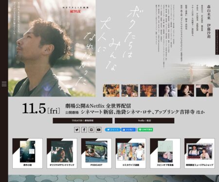 映画『ボクたちはみんな大人になれなかった』