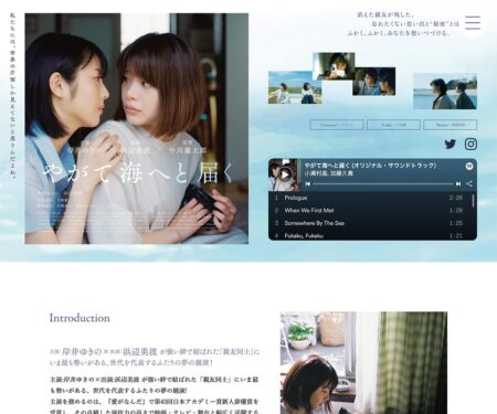 映画『やがて海へと届く』公式サイト