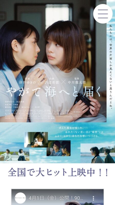 映画『やがて海へと届く』公式サイト