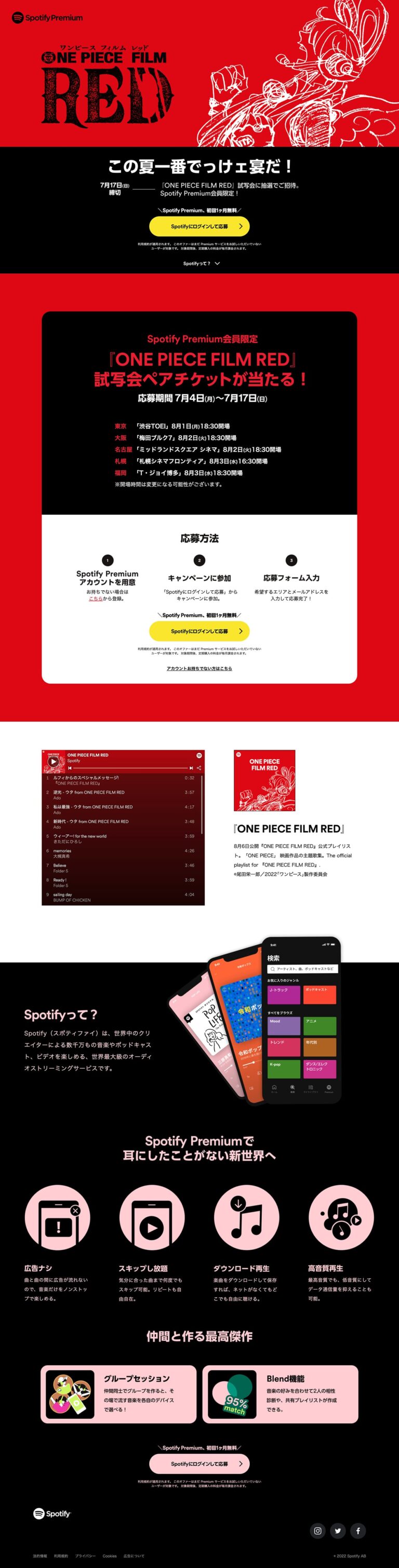 『ONE PIECE FILM RED』試写会に抽選でご招待 | Spotify Premium