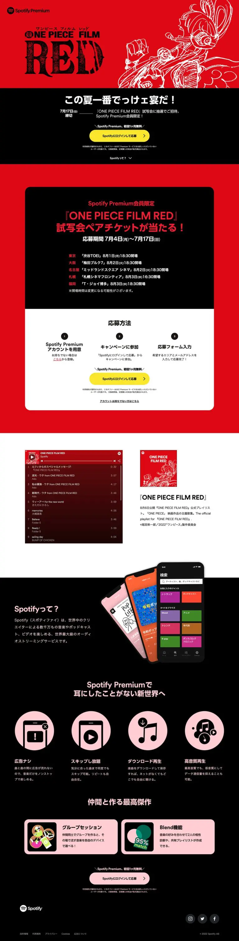 One Piece Film Red 試写会に抽選でご招待 Spotify Premium デザインのこと Web Design Gallery