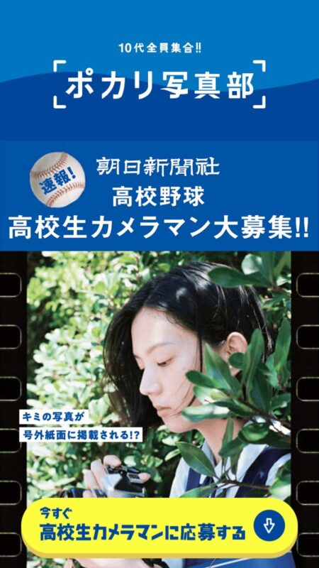 ポカリ写真部「#青いボクら」｜大塚製薬