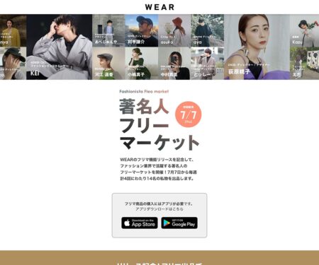 著名人フリーマーケット - WEAR