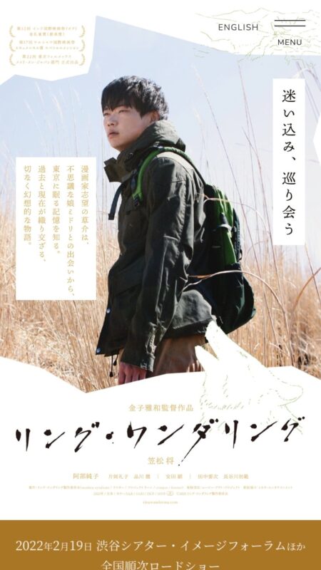 映画『リング・ワンダリング』公式サイト