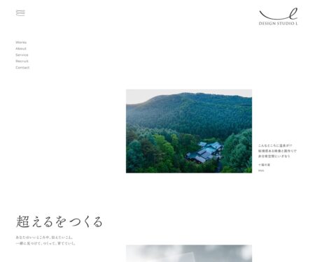 長野市のデザイン会社・Webサイト制作会社｜デザインスタジオ・エル