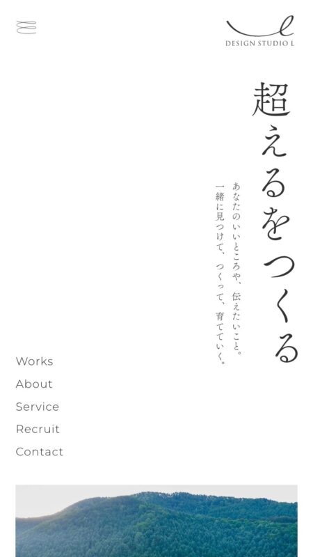 長野市のデザイン会社・Webサイト制作会社｜デザインスタジオ・エル