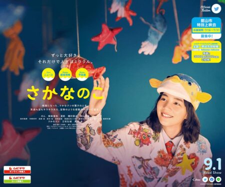 映画『さかなのこ』公式サイト