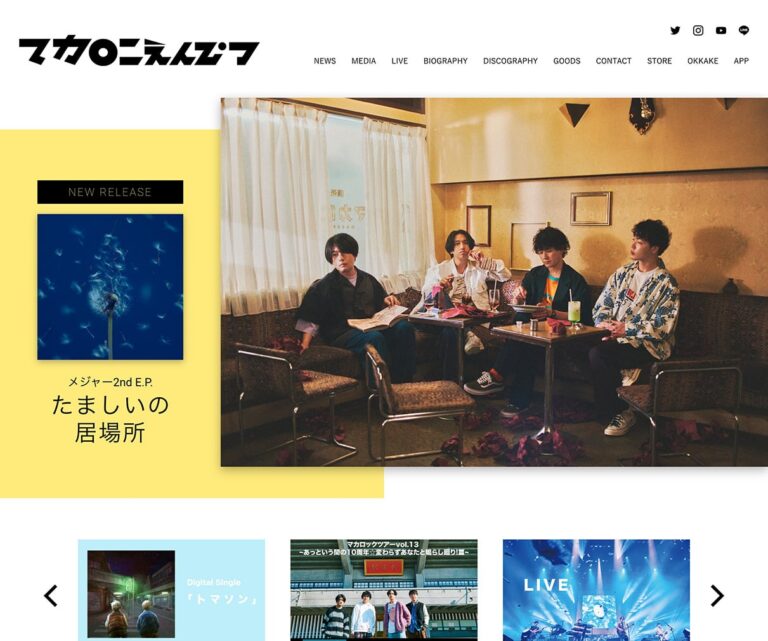 マカロニえんぴつ Official Website