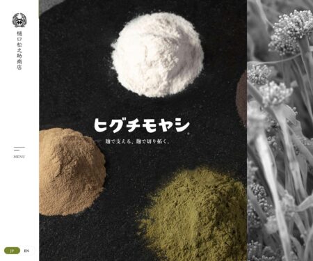 銘醸の素ヒグチモヤシ｜種麹の製造・販売・研究｜樋口松之助商店