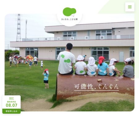 きになる、こども園
