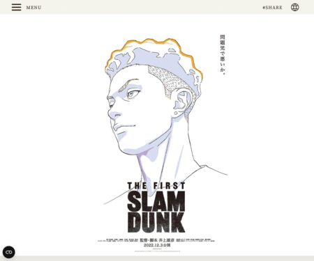映画『THE FIRST SLAM DUNK』