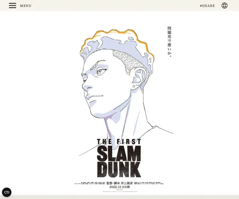 映画『THE FIRST SLAM DUNK』 | デザインのこと - Web design gallery