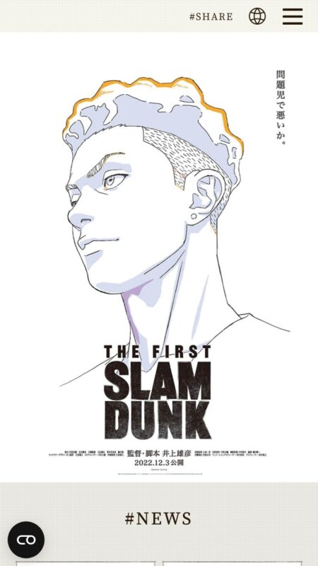 映画『THE FIRST SLAM DUNK』