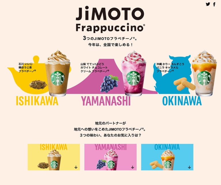 石川、山梨、沖縄のJIMOTOフラペチーノ®が登場。今年は3つのJIMOTO巡り！｜スターバックス コーヒー ジャパン