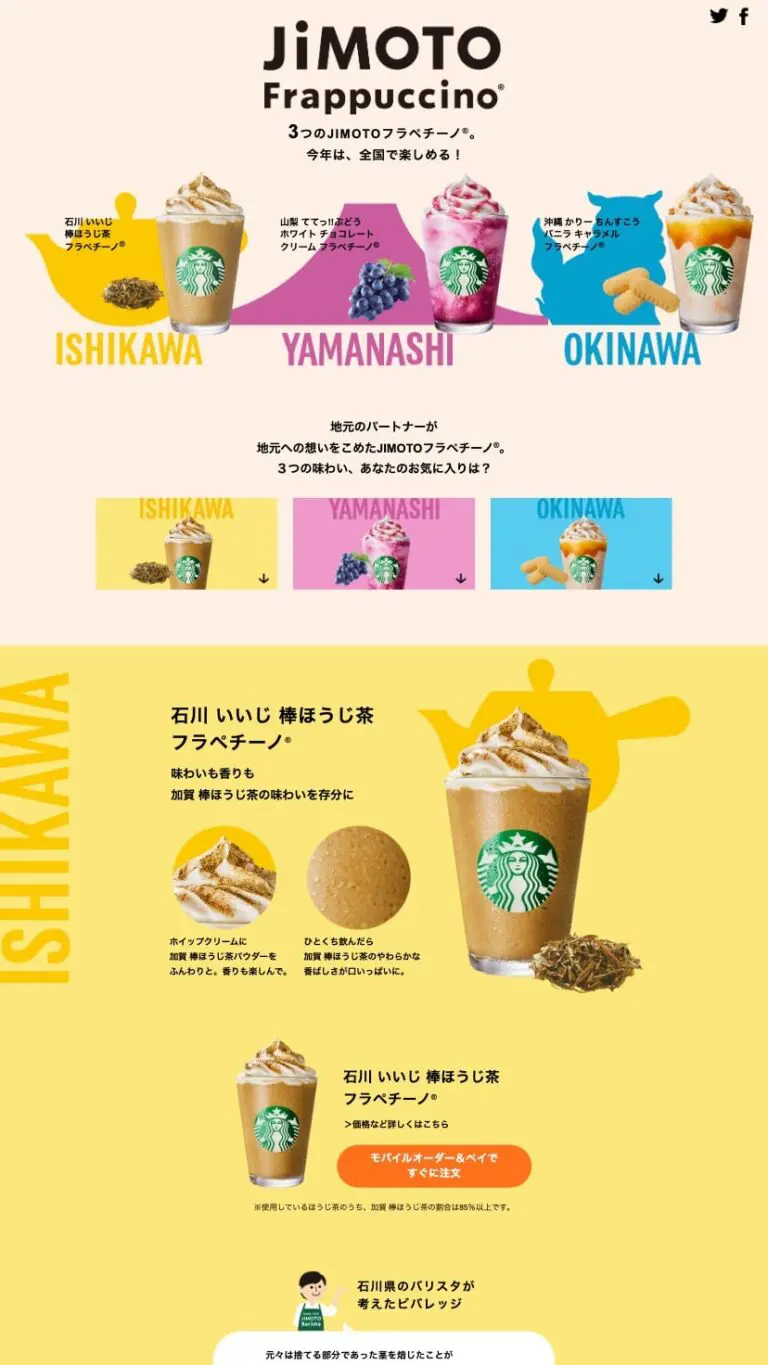 石川、山梨、沖縄のJIMOTOフラペチーノ®が登場。今年は3つのJIMOTO巡り！｜スターバックス コーヒー ジャパン