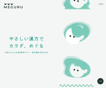 漢方薬局は東京青山の東洋医学サロン MEGURU