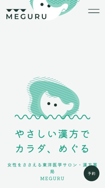 漢方薬局は東京青山の東洋医学サロン MEGURU