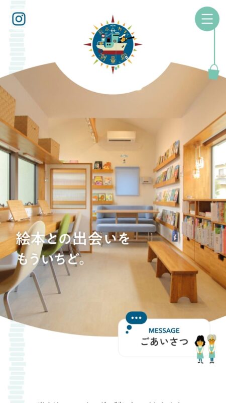 絵本カフェ測量船