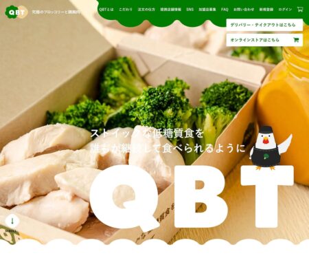 究極のブロッコリーと鶏胸肉 公式HP
