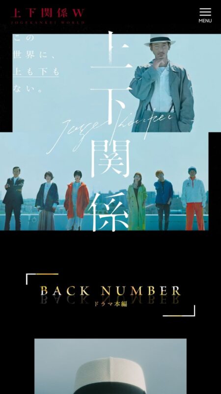 上下関係 - 縦型ドラマ『上下関係』公式サイト