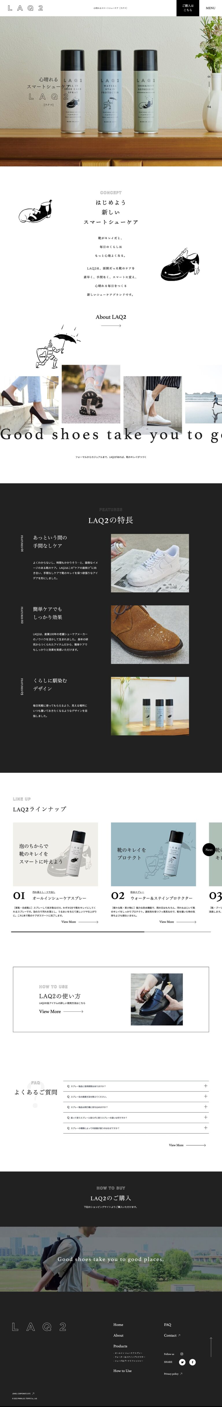 LAQ2（ラクツ） | 靴のケアをスマートに。ありそうでなかったシューケアブランド