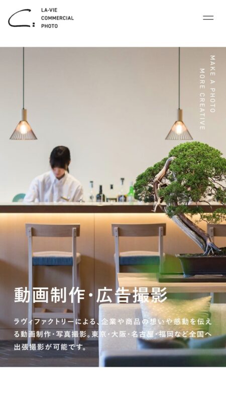 動画制作・広告撮影｜全国出張可能なラヴィコマーシャルフォト