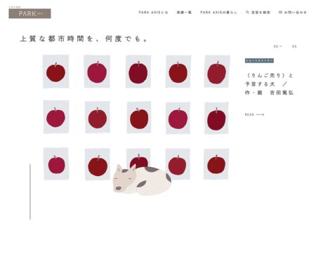 【公式】パークアクシス：PARK AXISの実績｜三井の賃貸レジデンス PARK AXIS