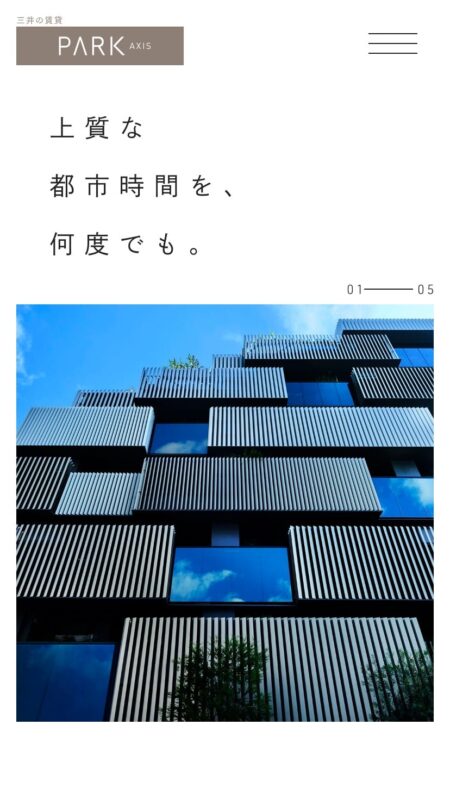 【公式】パークアクシス：PARK AXISの実績｜三井の賃貸レジデンス PARK AXIS