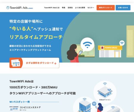 TownWiFi Ads | GMOアドマーケティング株式会社