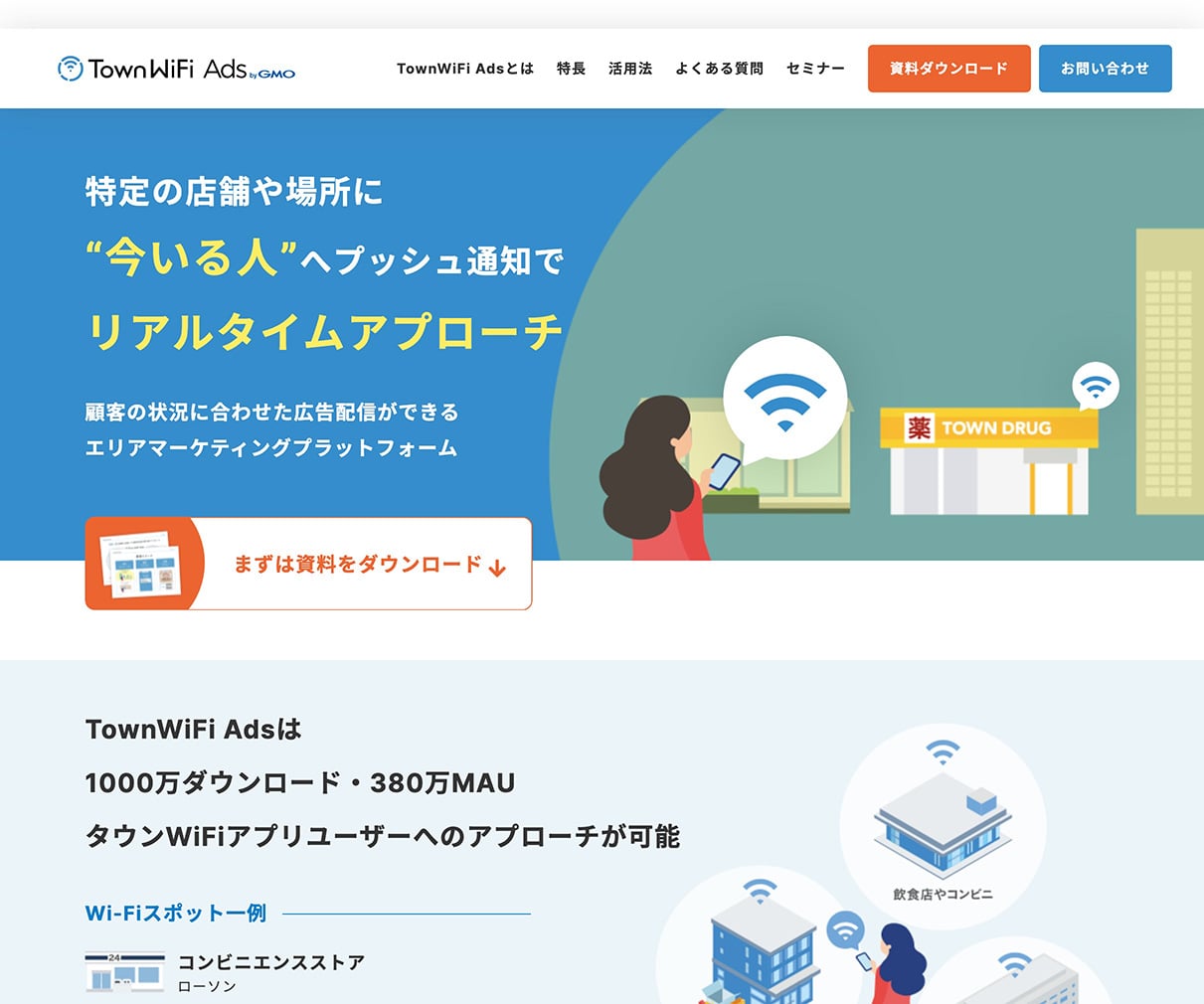 TownWiFi Ads | GMOアドマーケティング株式会社 | デザインのこと - Web design gallery