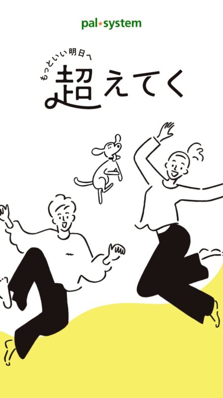 もっといい明日へ 超えてく｜生協（コープ/COOP）の宅配パルシステム