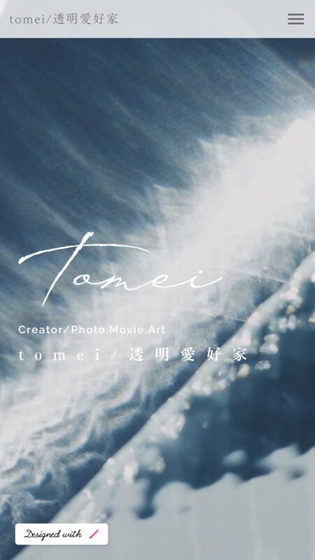 tomei/透明愛好家