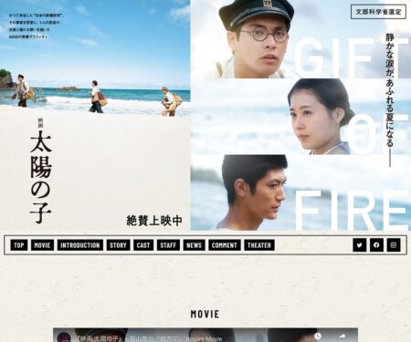 『映画 太陽の子』公式サイト