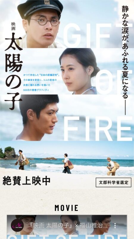 『映画 太陽の子』公式サイト