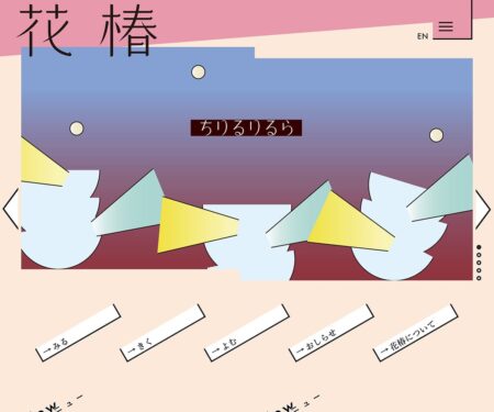 花椿 HANATSUBAKI | 資生堂