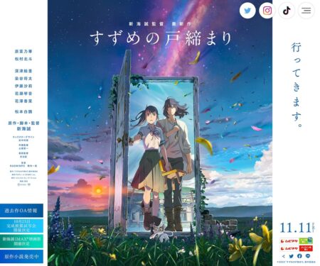 映画『すずめの戸締まり』公式サイト