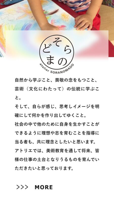 アトリエ 空の窓