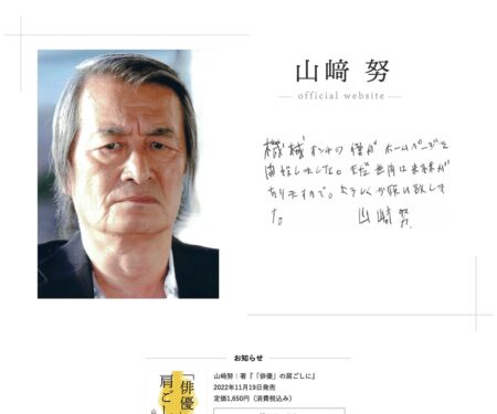 山﨑努：YAMAZAKI TSUTOMU website